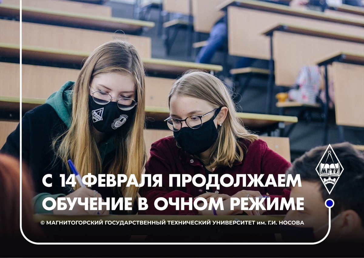 nmstu_live's tweet photo. Дорогие студенты! С понедельника продолжаем учёбу в очном режиме. Ждём вас на парах по расписанию (следующая неделя - нечётная 😉).

Соскучились и очень ждем встречи с вами в родном #МГТУимНосова 😌💙 https://t.co/RCiDUhXr7p
