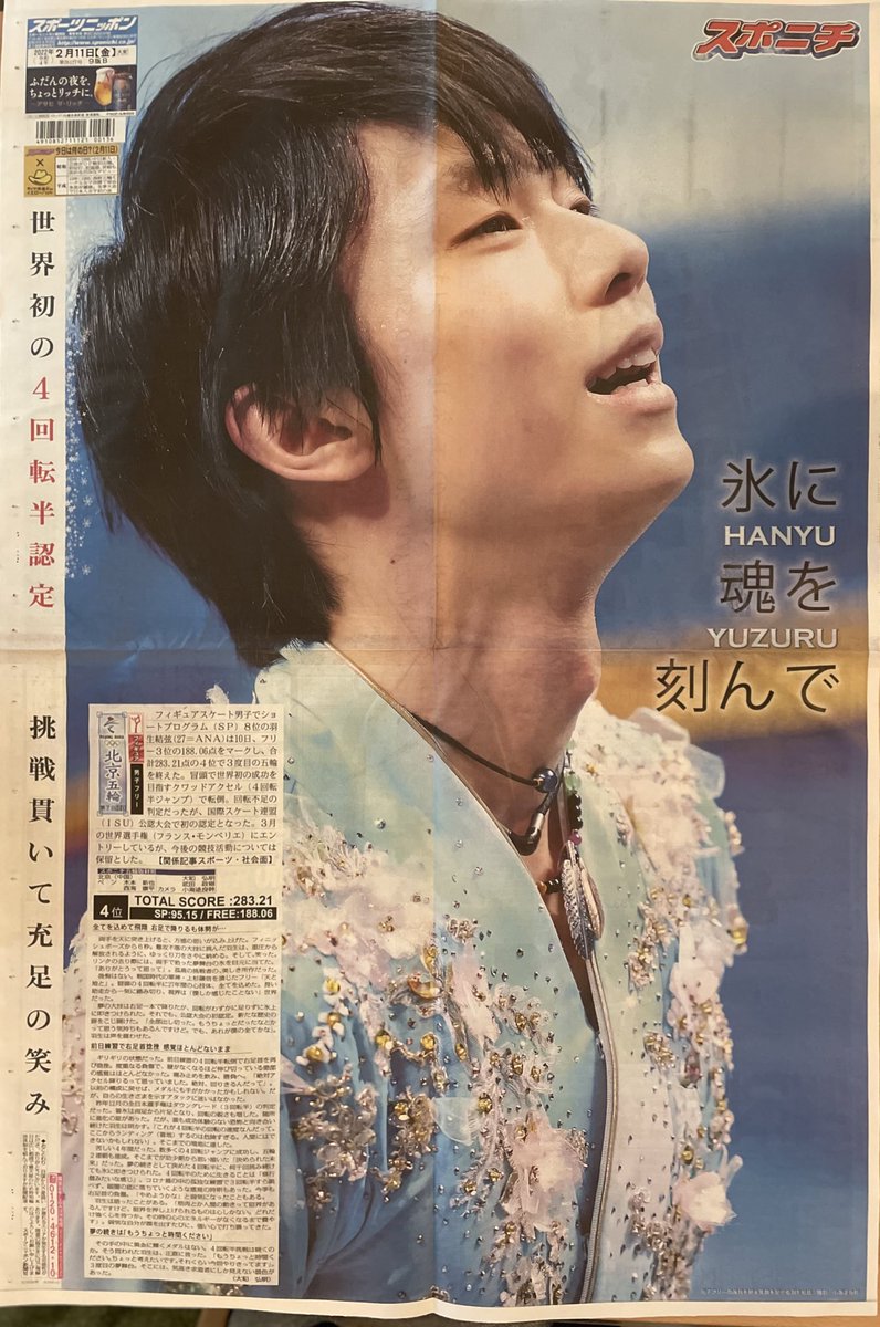 ChelseaVy's tweet photo. This morning I go to convenience store and see my boy! Just bring him home! 
(From left to right: スポーツ報知、スポニチ、サンスポ、日刊)
🥰 #YuzuruHanyu https://t.co/151gfTgJIZ