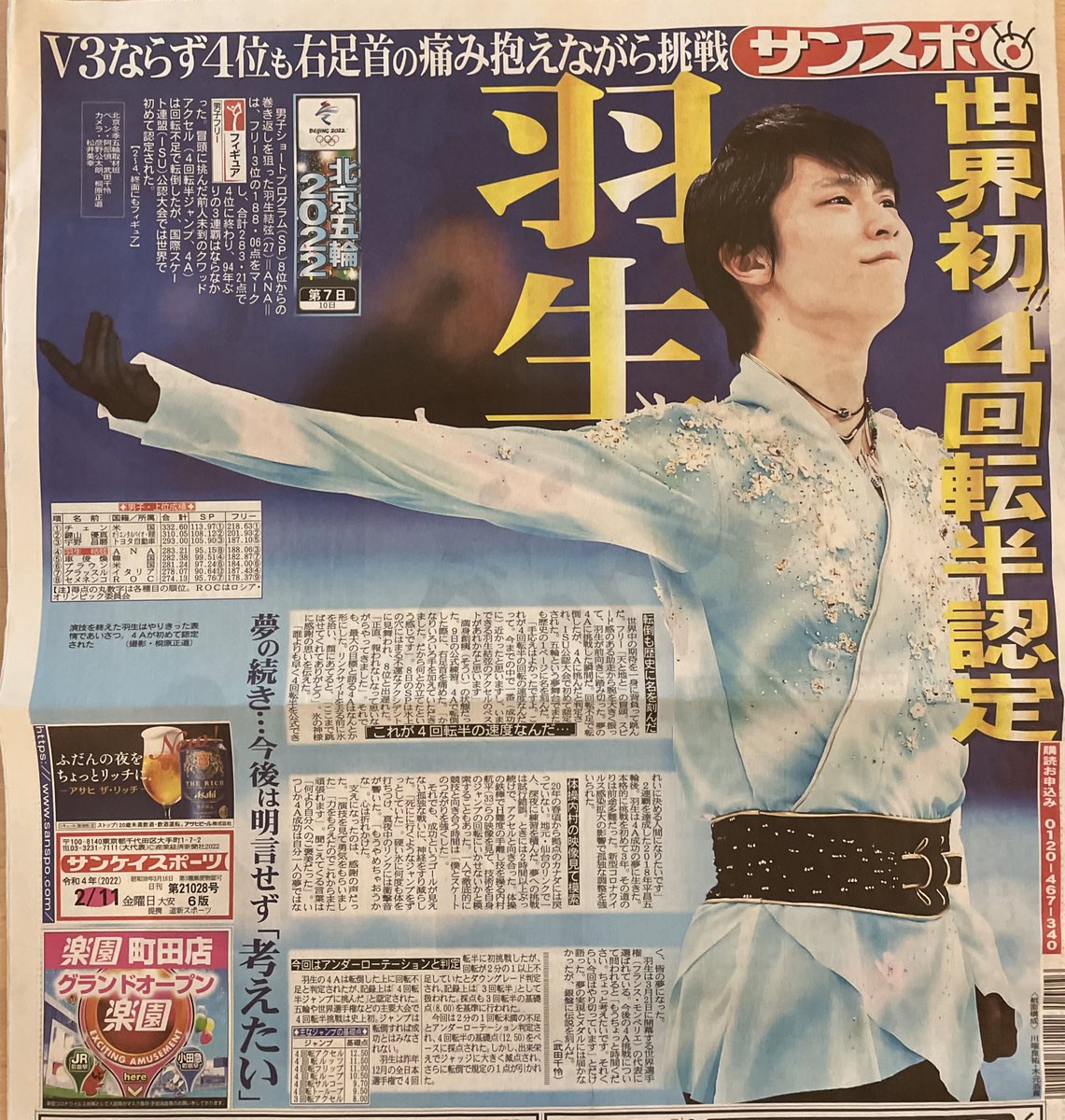 ChelseaVy's tweet photo. This morning I go to convenience store and see my boy! Just bring him home! 
(From left to right: スポーツ報知、スポニチ、サンスポ、日刊)
🥰 #YuzuruHanyu https://t.co/151gfTgJIZ
