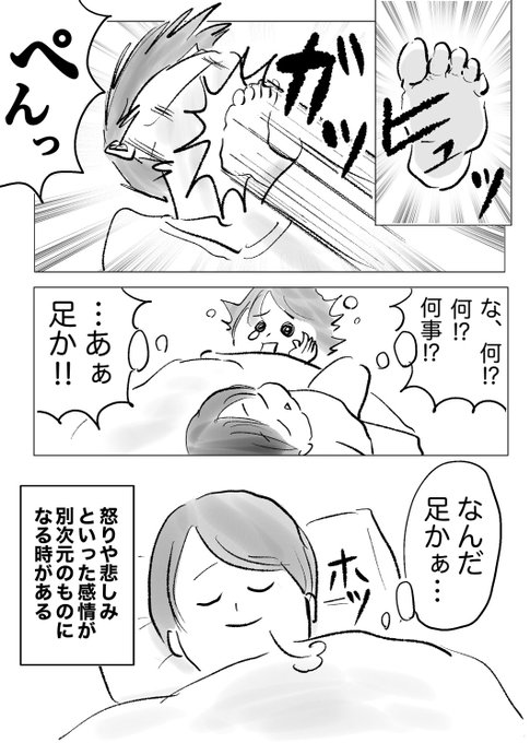 冷静に考えたら「あぁ足か」じゃない

#育児漫画
#漫画が読めるハッシュタグ 