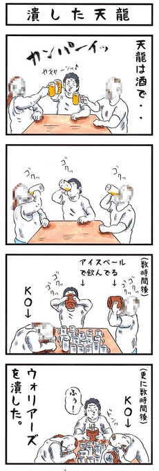 天龍源一郎の場合。
#味のプロレス #打ち上げやるぞーーー 