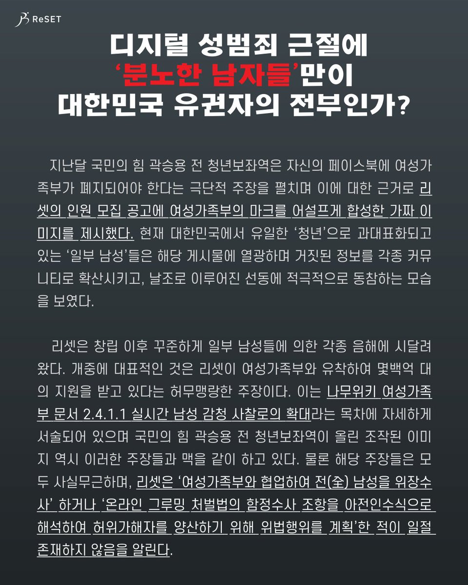 ProjReSET's tweet photo. 대선이 26일 남았다. 그러나 아직까지도 '일부' 대선 후보자들에게 정치는 政治가 아니라 '정치질'에 불과한 것으로 보인다. 이제는 디지털 성범죄가 일상적으로 자행되는 공간이 대한민국 유권자를 대표하지 않는다는 사실을 받아들여야 할 때다. https://t.co/HrTN7MeBxl
