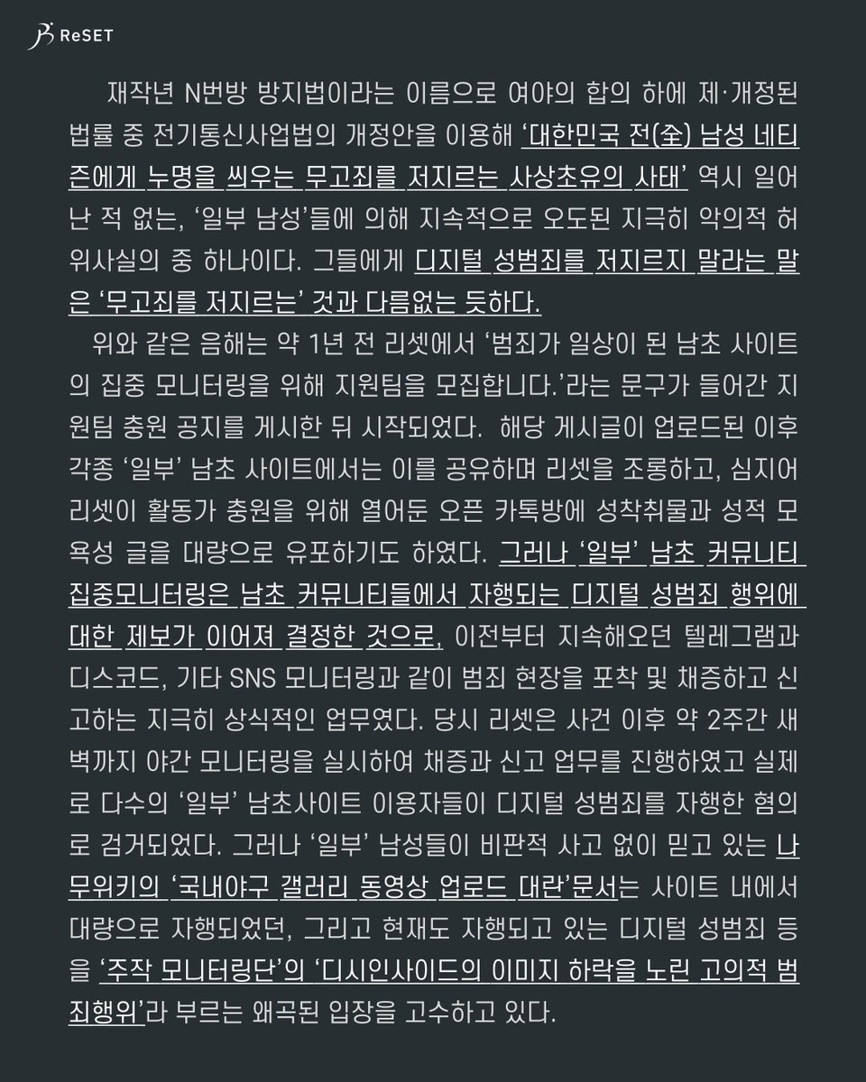 ProjReSET's tweet photo. 대선이 26일 남았다. 그러나 아직까지도 '일부' 대선 후보자들에게 정치는 政治가 아니라 '정치질'에 불과한 것으로 보인다. 이제는 디지털 성범죄가 일상적으로 자행되는 공간이 대한민국 유권자를 대표하지 않는다는 사실을 받아들여야 할 때다. https://t.co/HrTN7MeBxl