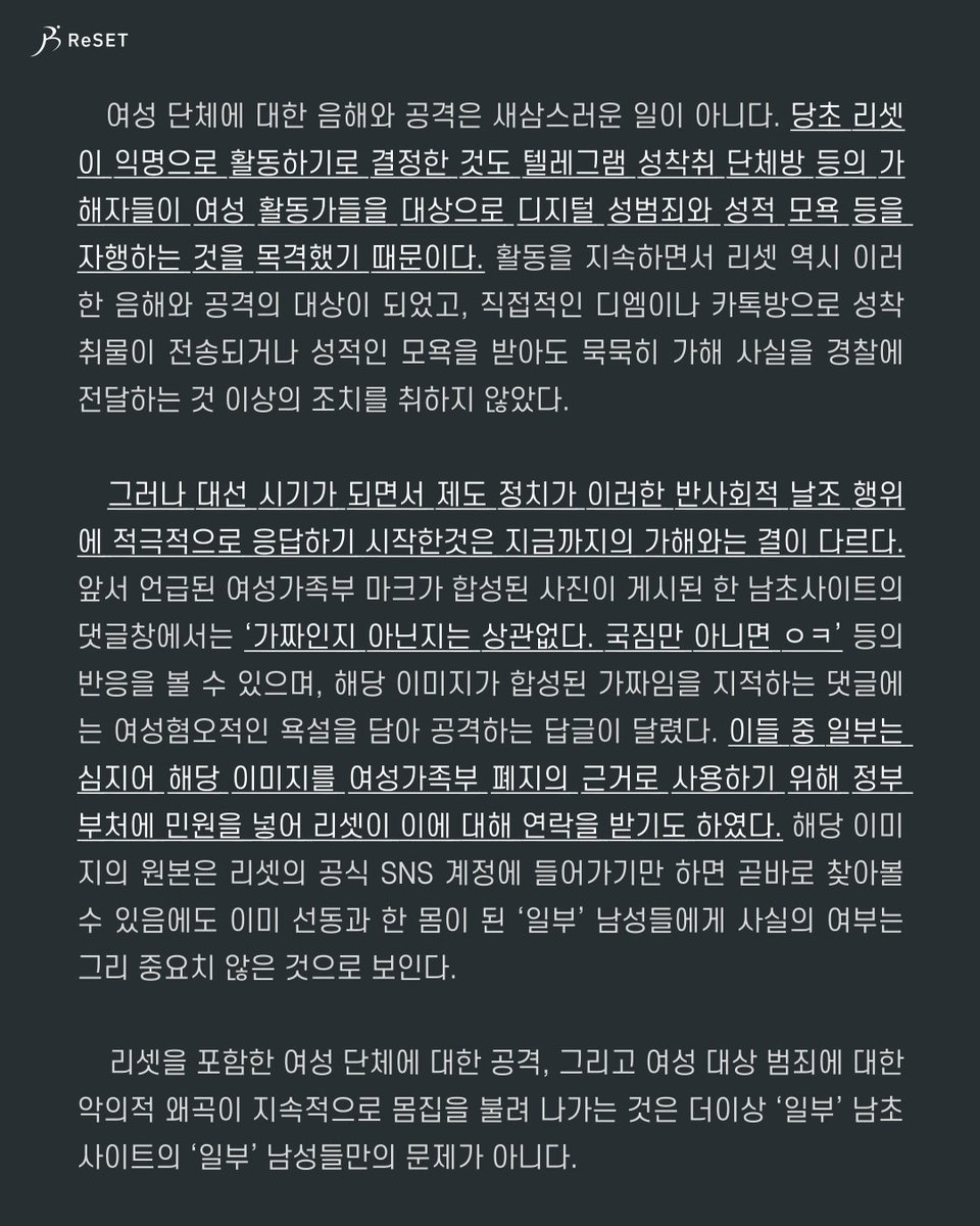 ProjReSET's tweet photo. 대선이 26일 남았다. 그러나 아직까지도 '일부' 대선 후보자들에게 정치는 政治가 아니라 '정치질'에 불과한 것으로 보인다. 이제는 디지털 성범죄가 일상적으로 자행되는 공간이 대한민국 유권자를 대표하지 않는다는 사실을 받아들여야 할 때다. https://t.co/HrTN7MeBxl