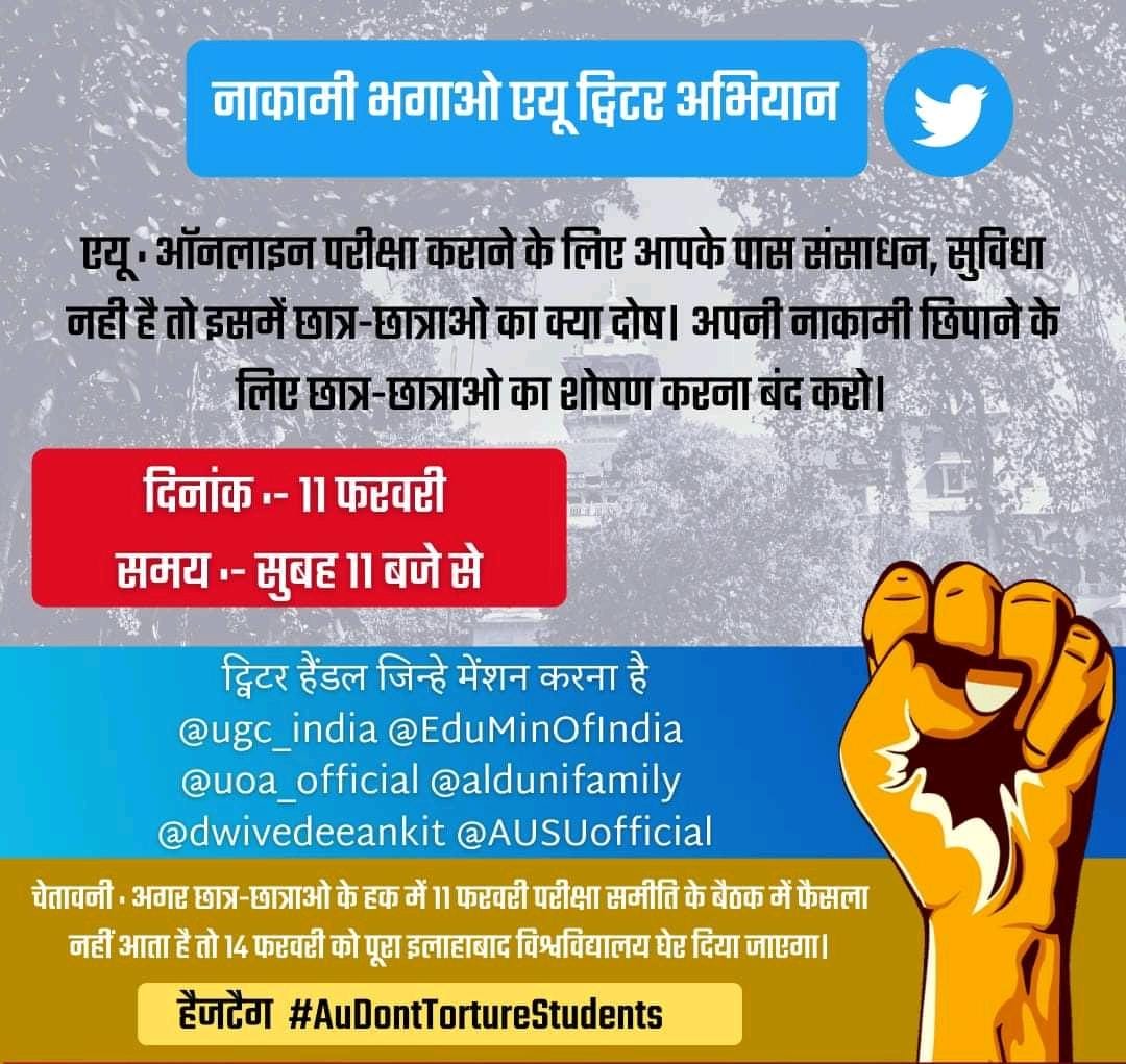 Ankit_AU_'s tweet photo. क्लासेस ऑनलाइन चली है
परीक्षाएं भी ऑनलाइन मोड में होनी चाहिए!
@UoA_Official @ugc_india @EduMinOfIndia @dwivedeeankit @AUSUofficial
#AuDontTortureStudents https://t.co/ZBdBDtYyHs