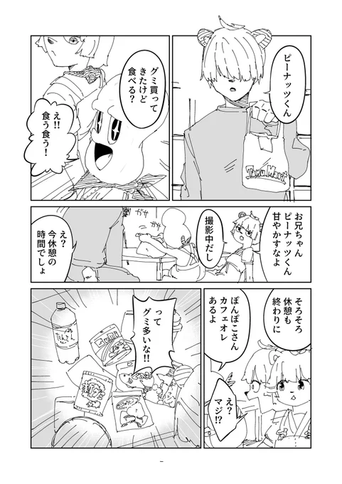 ぽこピー漫画「グミ」 
