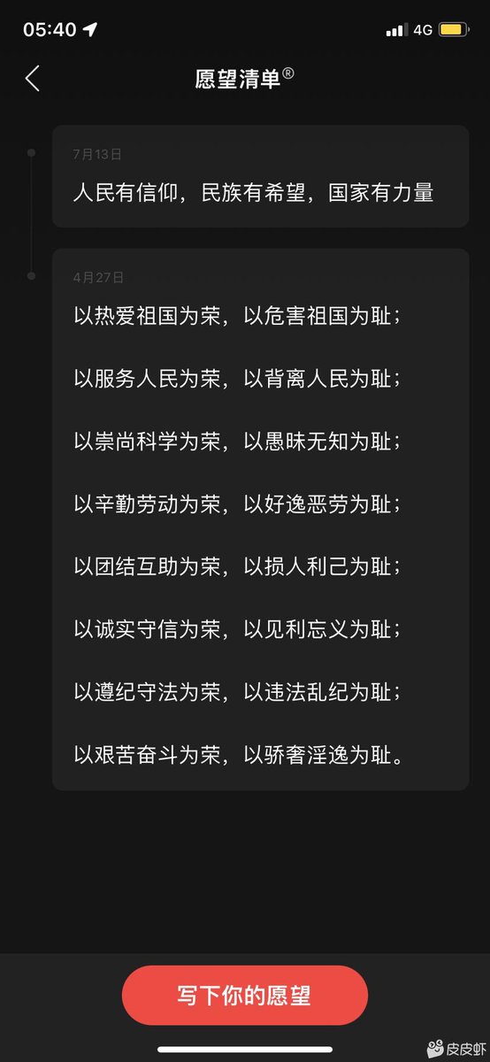 j_yzhao's tweet photo. 谨记八荣八耻#加油中国 https://t.co/0SH5aR8X6o