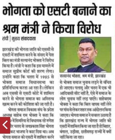 serajk737's tweet photo. मंत्री जी, को पता ही नहीं था कि भोक्ता समाज को अनुसूचित जनजाति में शामिल होने से उनका राजनीति भविष्य ही दांव पर लग जाएगा, पहले खुद दिल्ली जाकर मांग की और अब जब उन्हें पता चला की केंद्र के इस फैसले से वह चतरा या सिमरि���ा से चुनाव नहीं लड़ पाएंगे तो वो इस फैसला का विरोध कर रहे हैं https://t.co/qrodUWta4N