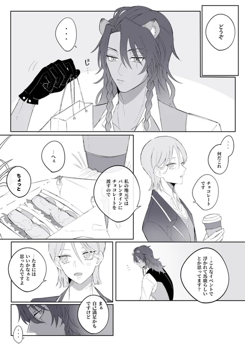 バレンタイン レオ監♀

⚠︎監督生顔あり/男装 