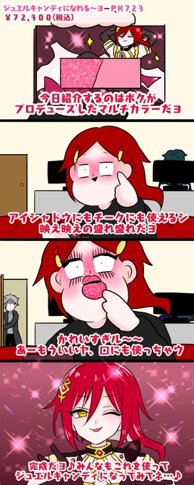 という夢を見た💄 