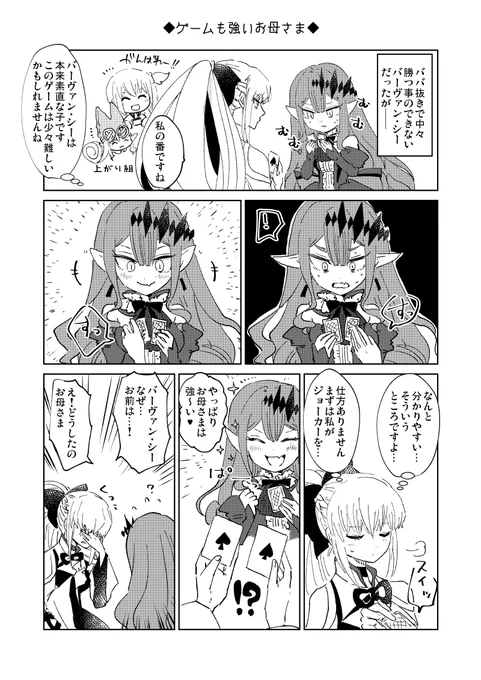 トリ子は強いお母さまが大好きという妄想、、もう二人のバレンタインイベがつよつよすぎて色々処理しきれていない、、、
 #まいにちトリ子 #FGO 