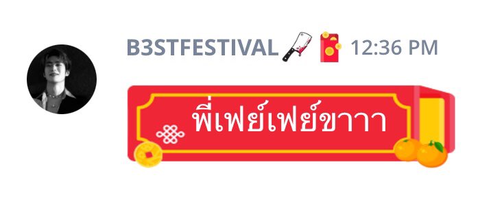 F4Y2JZ's tweet photo. ขา ว่าไงคะ @BestFestiva1 https://t.co/s7NBXFnujB