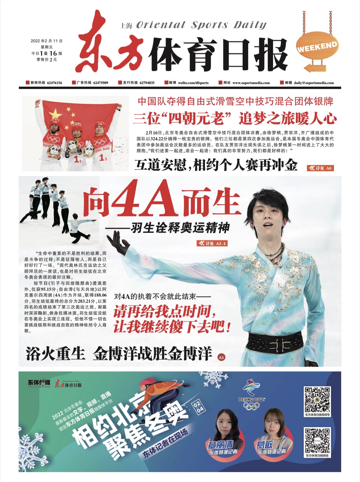 羽生結弦 新聞記事 2022年 セット 羽生結弦 新聞記事 2022年 セット