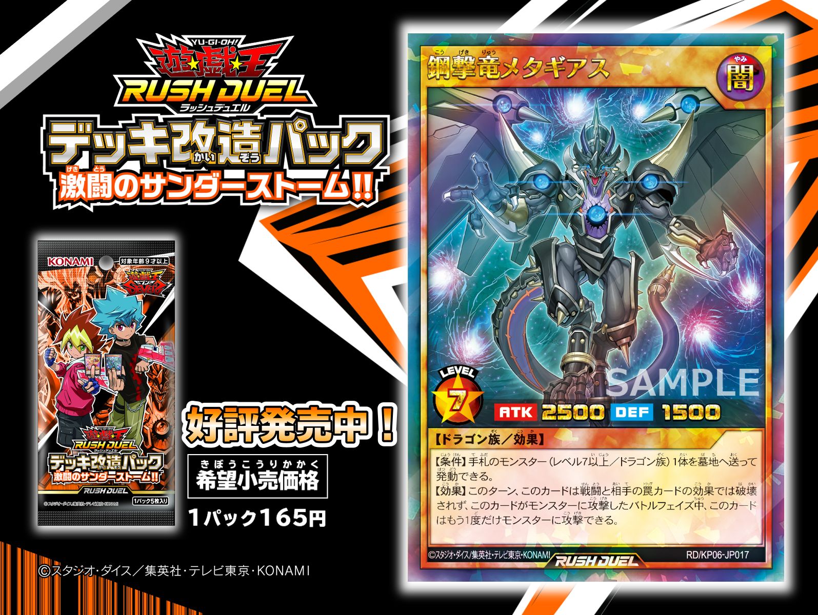 公式】遊戯王ラッシュデュエル on X: 