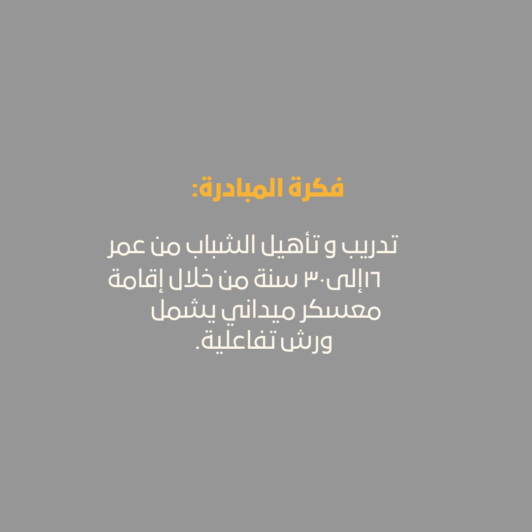 فكرة مبادرة #انا_ليدر