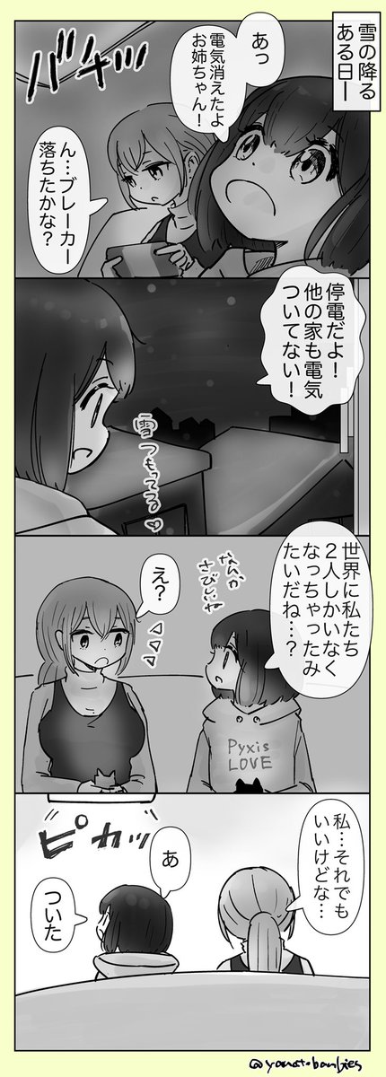 【創作百合】「それでもいいけどな…」

#百合漫画
#百合
#創作百合
#GL
#姉妹百合 