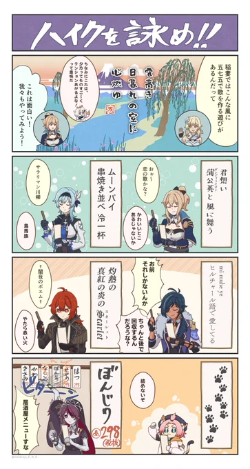 ◆異文化の襲来に備えよう◆ #原神 #原神4コマ 
