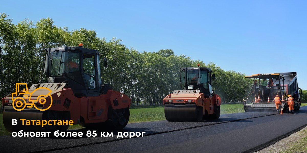 В 2022 году обновят более 85 км дорог Татарстана

Подробности ➡️bkdrf.ru/news/read/bole…