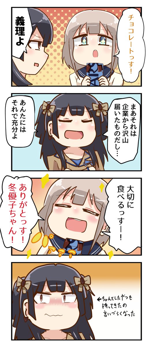 バレンタインのあさふゆ4コマです #シャニマス 