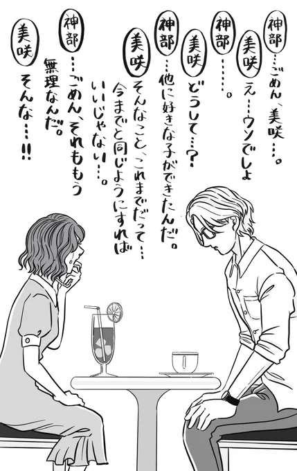 【にわかギャルほしの おまけ④】  ちなみに神部くんの彼女は、この美咲ちゃんの他に2人います😇 (もちろん菜々子は数に入ってません、彼女ではないので)