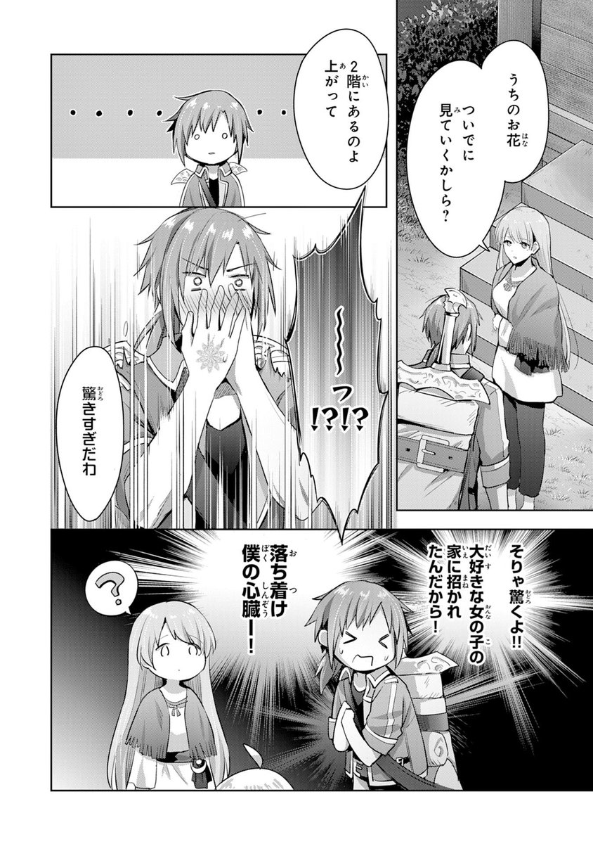 『受付嬢に告白したくてギルドに通いつめたら英雄になってた』8話前半更新です!
ジェイド君とドラミちゃん、ガーネットさんのお家にお呼ばれされました🙌 少しずつ距離が縮まっている…⁉︎
https://t.co/EU5fJsCdV5

次回更新は2/25(金)!単行本①巻もぜひどうぞ✨
https://t.co/YBoduLiPSu 