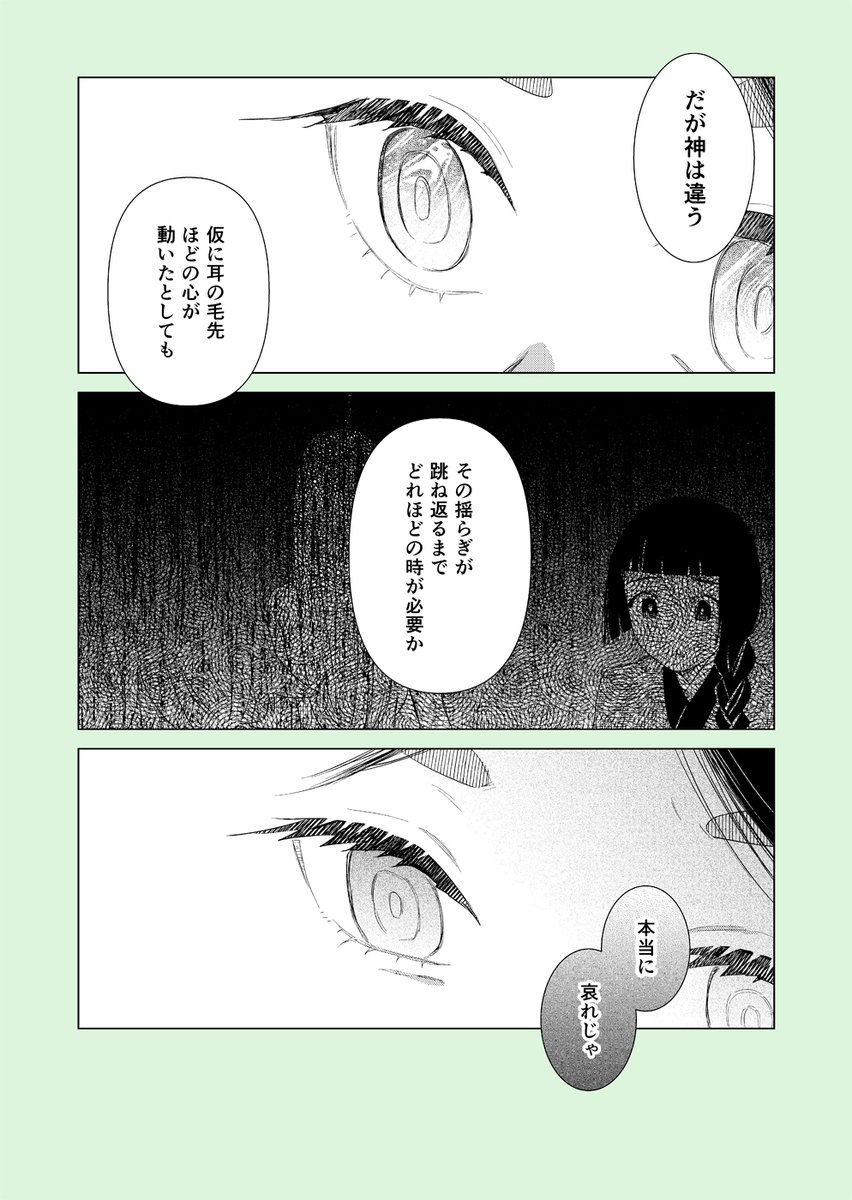 神様と嫁入りした少女のおまけのおまけ漫画 