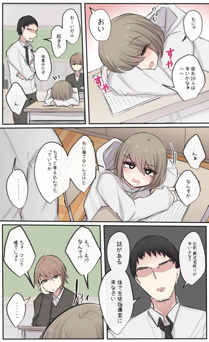 睡魔と戦う親友ちゃん… 