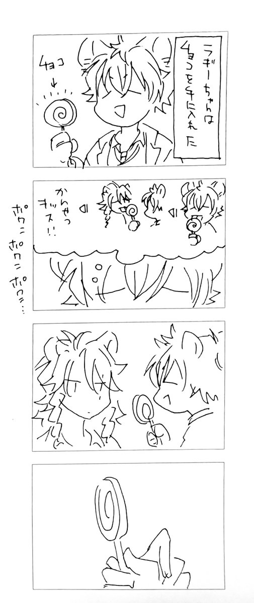ラギレオ。仲良くチョコ食ってるだけ。 