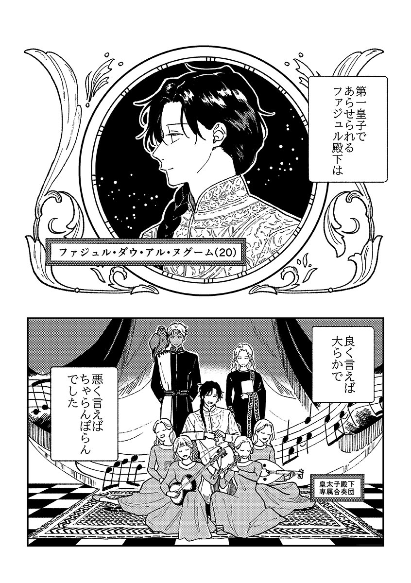 【創作BL】ちゃらんぽらんな王子が旅に出る話(1/2)
#創作BL 