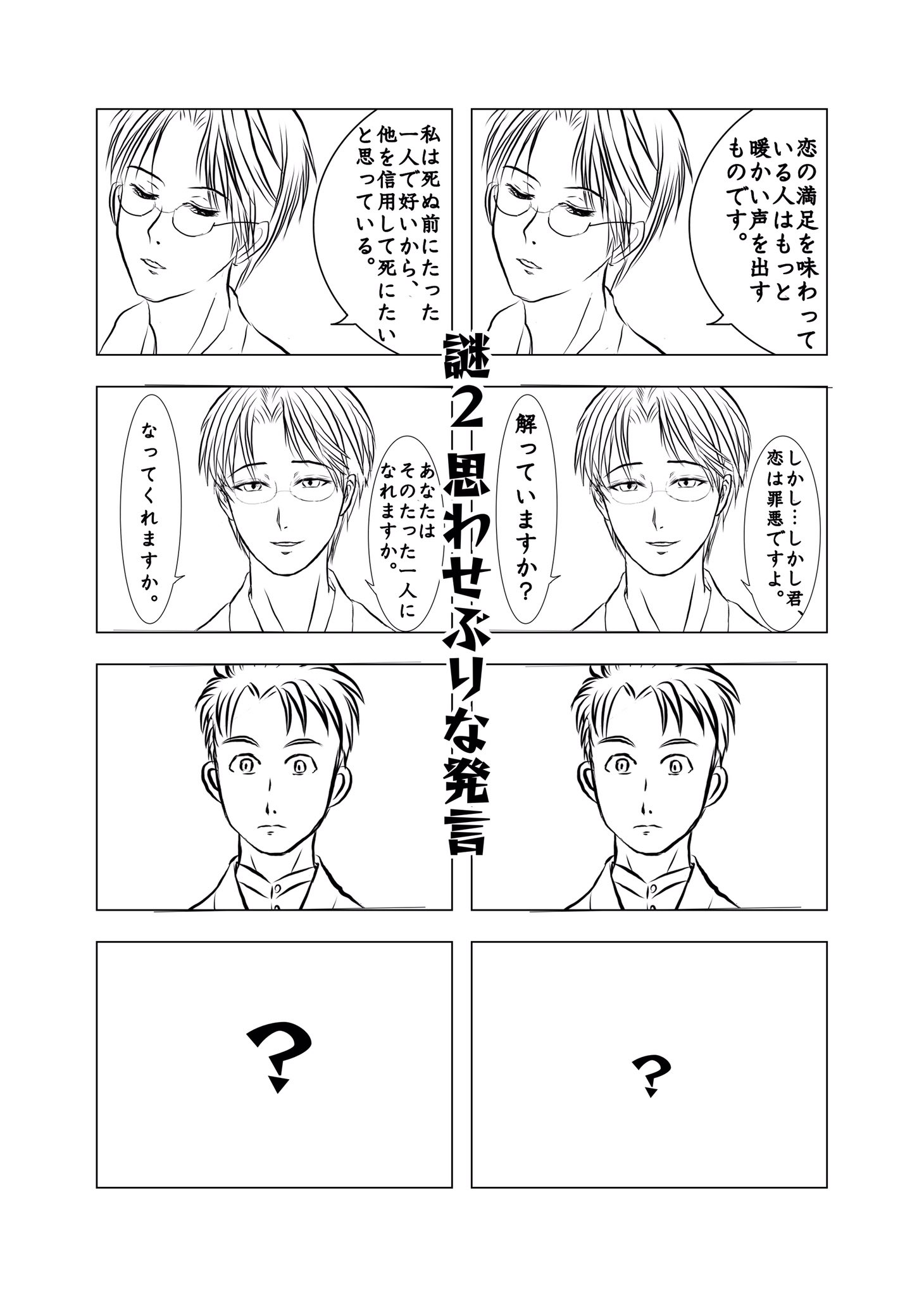 やまねこ 夏目漱石 こころ あらすじ漫画の下書き８ページ目 ようやく下書きが終わりました この後は 教科書本文に続く 現代文 こころ あらすじ まとめ 漫画が読めるハッシュタグ 漫画 夏目漱石 近代文学 K 先生 T Co Uirdxldset