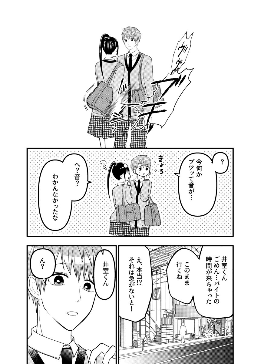 隠し事がある恋人たちの日常(2/4) 