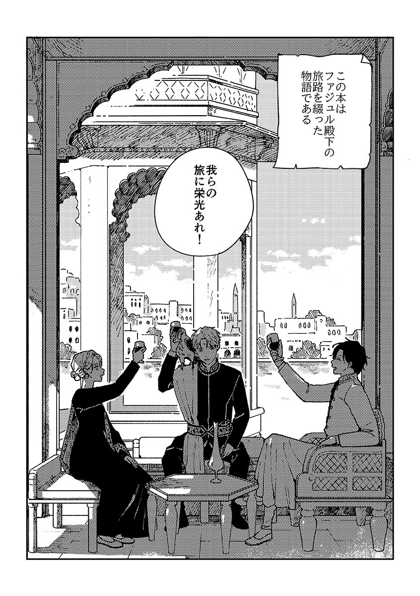 【創作BL】ちゃらんぽらんな王子が旅に出る話(2/2)
#創作BL 