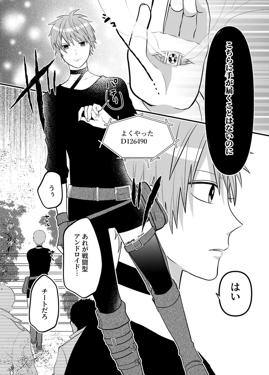 隠し事がある恋人たちの日常(3/4) 