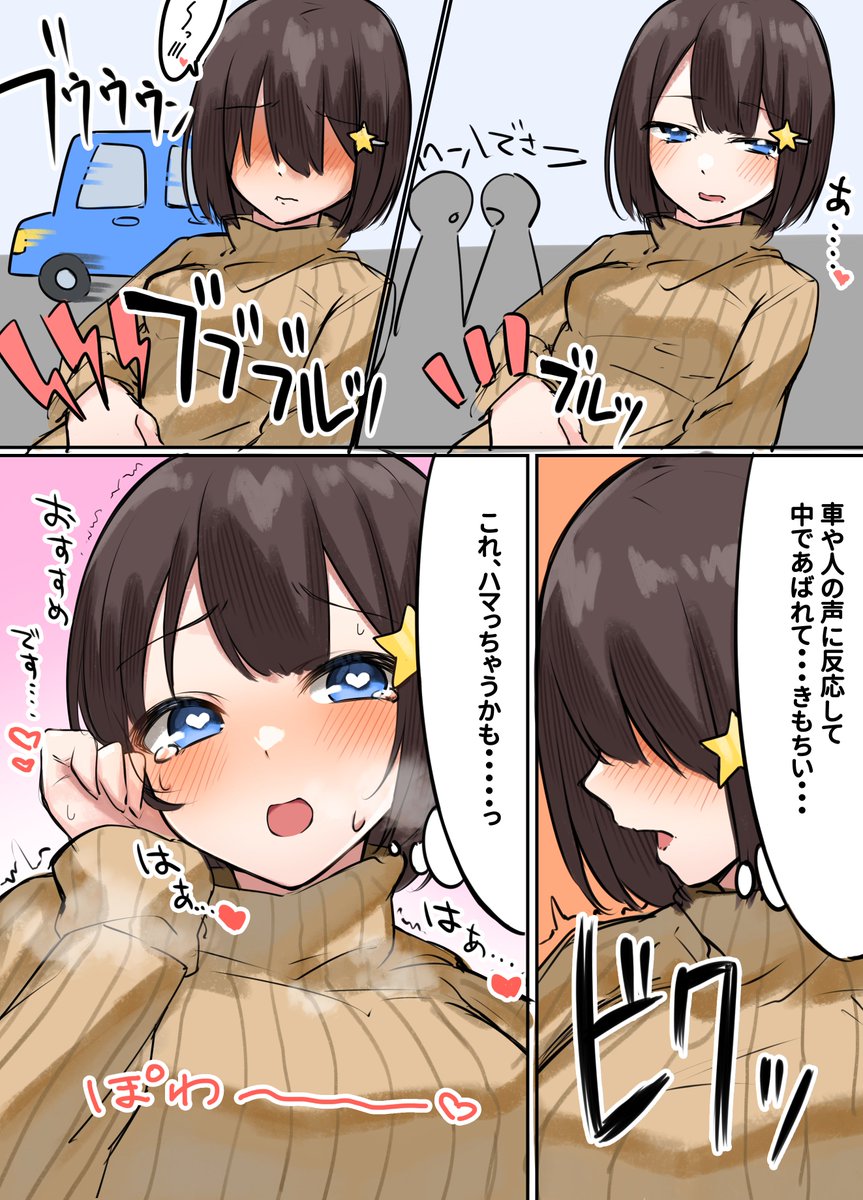 🌟星宮あき🌟 on X: 可愛い見た目のローターをいただきましたよ漫画🍓 商品URL：t.coUy7XdTYSK9 #PR # 遠隔ロータースマホ操作 t.coeaZ3PQ6NUH  X