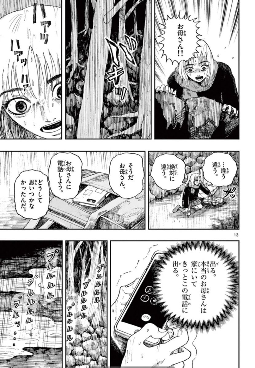 顔の見えない母。
※ホラー漫画です(4/4) 