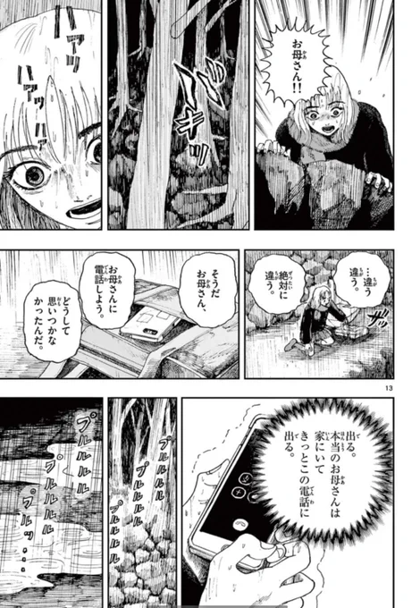 顔の見えない母。
※ホラー漫画です(4/4) 
