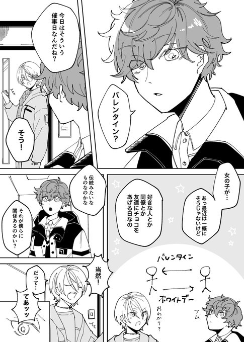 バレンタイン漣 
