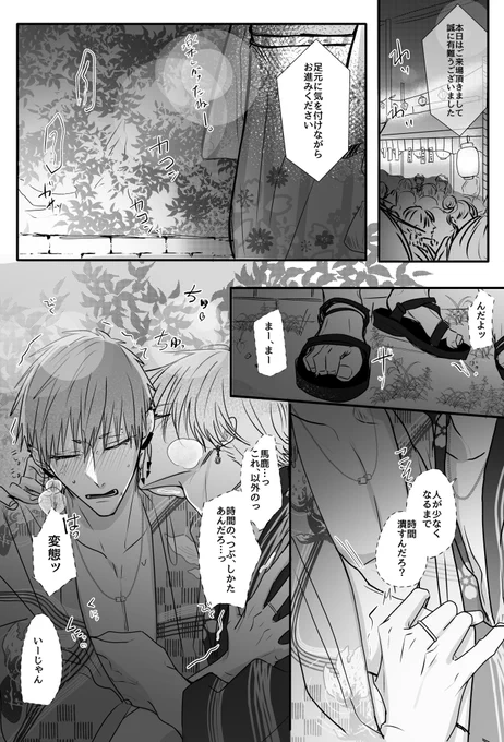【創作BL】

祭りの後と浴衣と助平

#うちよBLリリリバ 