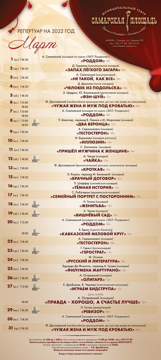 Театр Самарская площадь tweet media