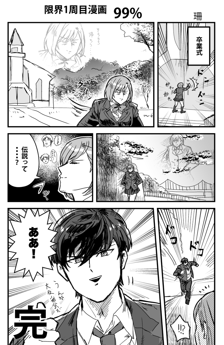 ときメモGS4の1周目漫画 