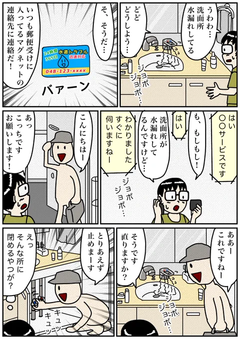 水道トラブルの漫画を描きました 