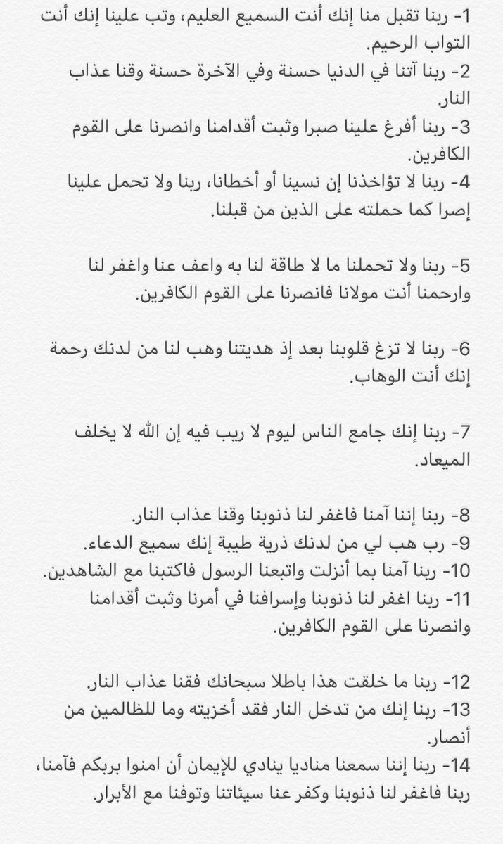 qqbnn's tweet photo. كل الأدعية اللي في المصحف مرتبه ﺣﺴﺐ ﺗﺮﺗﻴﺐ ﺍﻟﻤﺼﺤﻒ ﺍﻟﺸﺮﻳﻒ.. https://t.co/lFOB5Z13Y2