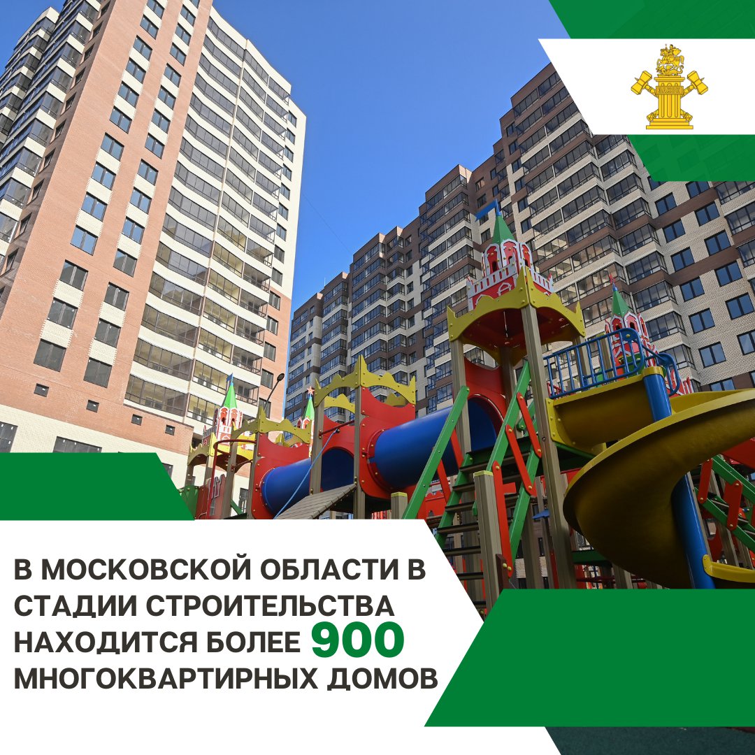 Главгосстройнадзор: В Московской области в стадии строительства находятся более 900 многоквартирных домов

🏗На данный момент в Московской области в стадии строительства находится более 900 многоквартирных домов, сообщает пресс-служба Главгосстройнадзора… t2p.pw/73AQrzn3hV
