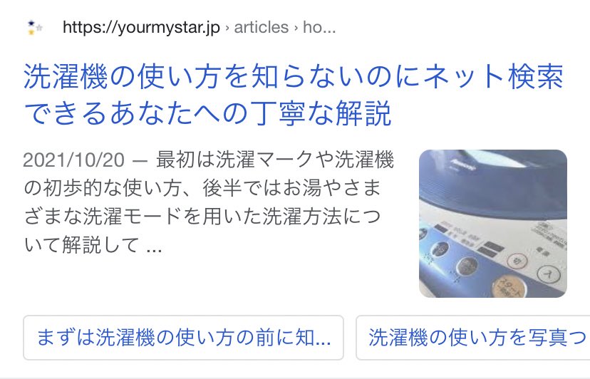 洗濯機の使い方を調べたら 洗濯機の使い方を知らないのにネット検索できるあなたへ という皮肉たっぷりの解説が出てきた Togetter