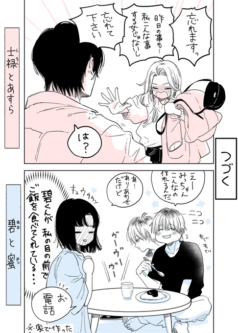 1ページ漫画 6話目
#上カプ下カプ

ちょっとお待たせしますが、続きは週明けの月曜日に更新しますꪔ̤̮ꪔ̤̮ 