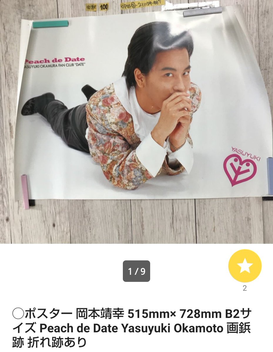 フォロワーのみんな📣
岡本靖幸のポスターほしい?
あのYasuyuki Okamotoやで??