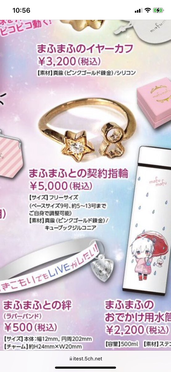 まふまふ】まふまふとの契約指輪 - 雑貨 まふまふ】まふまふとの契約指輪 - 雑貨