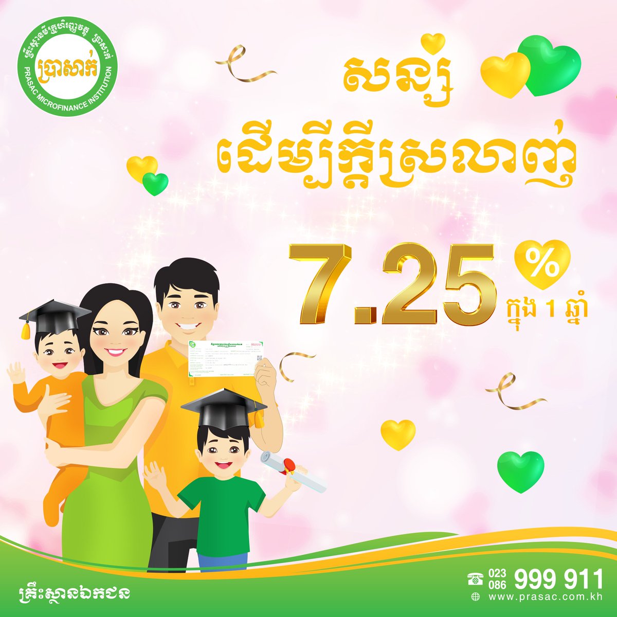 kbprasac_bank's tweet photo. សន្សំដើម្បីក្តីស្រលាញ់ បើកគណនីបញ្ញើមានកាលកំណត់នៅសាខាប្រាសាក់ ឬ តាម PRASAC Mobile Banking ទទួលបានអត្រាការប្រាក់ខ្ពស់ 7.25% ក្នុង 1 ឆ្នាំ https://t.co/TiZEECcvYc