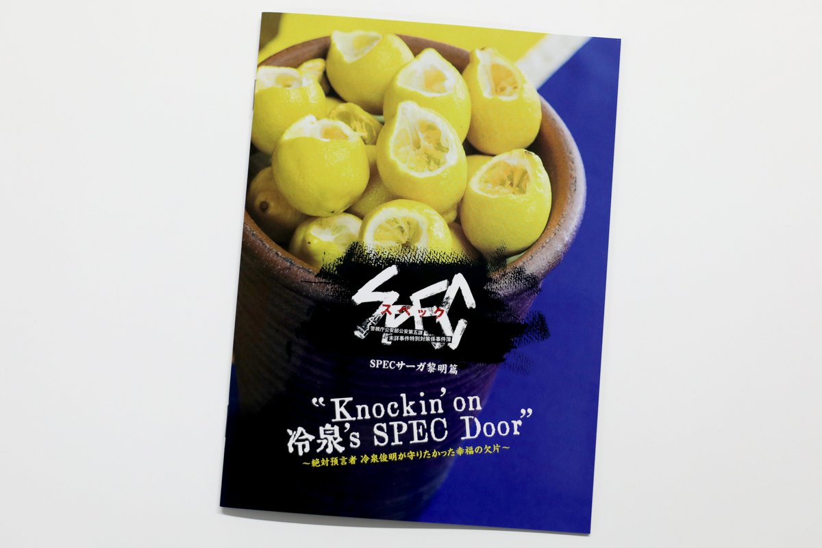 SPECサーガ黎明篇『Knockin'on 冷泉's SPEC Door』📀Blu-ray ＆ DVD