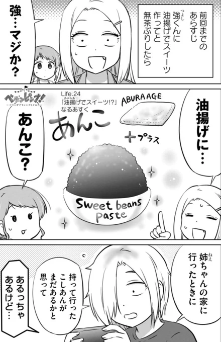油揚げでつくるスイーツ(1/2) 